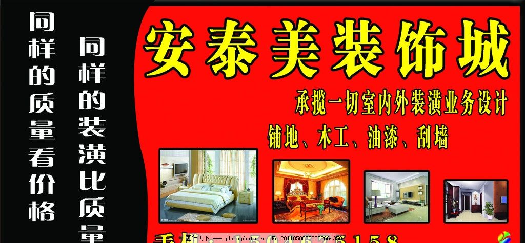 安泰美装饰城 匠心打造室内外装饰一体化解决方案